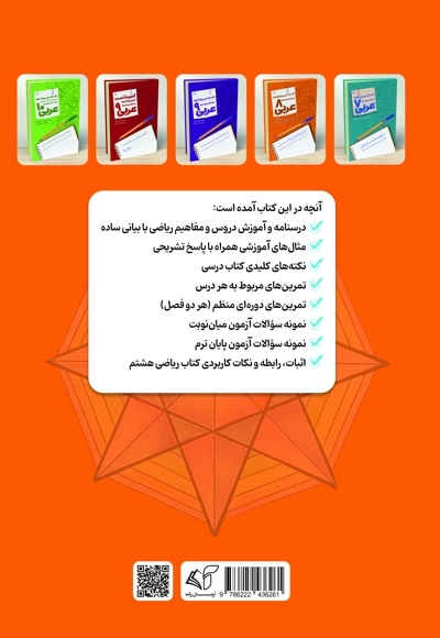 ریاضی 8 «1402»